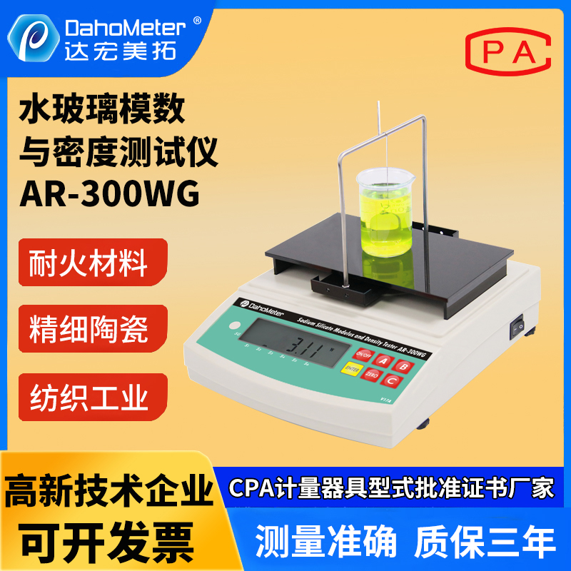 水玻璃模數(shù)測(cè)定儀